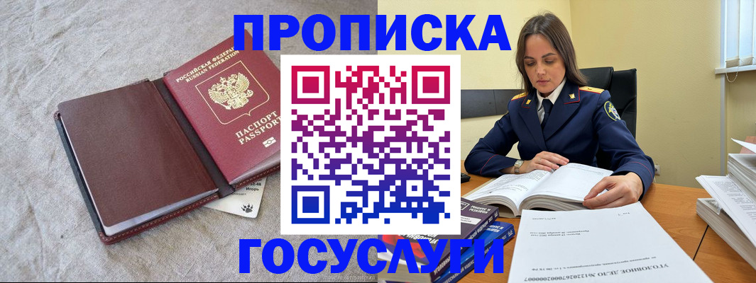 прописка регистрация в Судаке